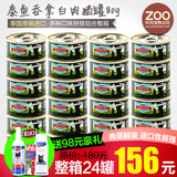 包邮泰国进口泰鱼天然猫罐头湿粮金枪鱼猫粮吞拿白身鱼肉80g24罐