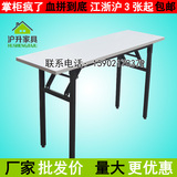 折叠桌 办公桌会议桌长条桌 培训桌钢木快餐桌IBM会议桌 阅读桌