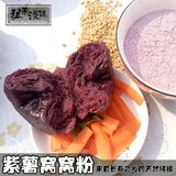 天然农家特产紫薯窝头粉 小麦紫薯窝窝头面粉 含小麦面粉紫薯面粉