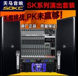 SOKC厂家直销双单15寸专业婚庆演出舞台KTV音响套装全频音箱设备