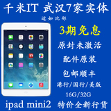 【分期免息】Apple/苹果 iPad mini2 WIFI 16G 32G港版 美版 花呗