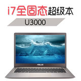 13.3英寸超薄金属商务笔记本超极本手提电脑Asus/华硕灵耀 U3000