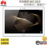 Huawei/华为揽阅M2-A01w/A01L八核10寸WIFI/双4G手机通话平板电脑