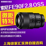 Sony/索尼 E90F2.8微距镜头 FE 90mm F2.8 微距 G OSS(SEL90M28G)