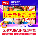 TCL D55A710 55英寸 八核哎呦TV内置WiFi安卓智能LED液晶平板电视