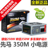 SAMA/先马 350M M-ATX SFX 小电源 额定250W峰值350W