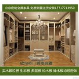 北京定制板式家具 步入式衣帽间大软包衣柜储物柜卧室柜简约现代