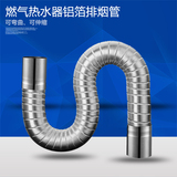 燃气热水器不锈钢铝箔排烟管强排式热水器伸缩软管5cm6cm排气管