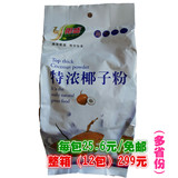 海南特产  椰盛特浓椰子粉1000g商用装 速溶型