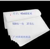 40x60cm国产烤盘纸 小油纸 烘焙用纸 牛油纸 吸油纸 一包500张