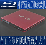 SONY USB3.0高速蓝光光驱 外置蓝光DVD刻录机  支持3D电影播放