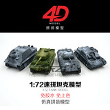 超值4D最新1:72方块坦克 坦克世界 二战经典军事坦克立体拼装模型