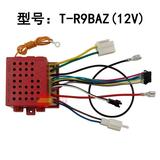 T-R9BAZ儿童电动车玩具小汽车6V12V双驱控制器接收器遥控童车配件
