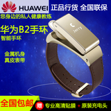 Huawei/华为B2智能手环 睡眠监测运动计步蓝牙通话智能穿戴手表