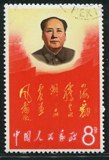 光明邮社 特价销售 新中国文革邮票 W盖销票 文2四海一枚  上品