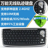 HTPC无线键盘2.4G超薄多媒体工业带轨迹球家用旅行键盘+鼠标一体