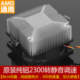 AMD原装cpu风扇 散热器支持AM2/AM3/FM1/FM2/FX全系列CPU主板散热