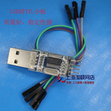 USB转TTL小板 刷机板 PL2303HX 单片机下载线 STC 带透明保护罩