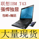 二手笔记本电脑 Thinkpad联想IBM T40 T43 T60独显14寸无线 包邮