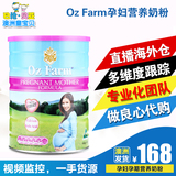 澳洲直邮Oz Farm孕妇孕期哺乳期营养奶粉900g含叶酸多维配方
