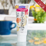 日本正品SANA豆乳美肌洁面乳洗面奶 卸妆美白补水男女孕妇用