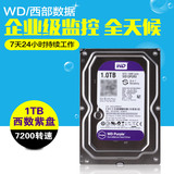 WD/西部数据 WD10PURX 1tb 监控紫盘 西数硬盘1t 台式机盘 串口