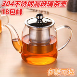 包邮加厚耐热玻璃茶壶不锈钢过滤内胆盖子简易壶功夫茶具小茶壶