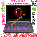 未来人类（Terrans Force ）X411-970M-67H1笔记本电脑 I7-6700HQ