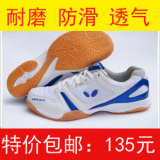 特价最新款 Butterfly蝴蝶乒乓球鞋/WIN-6男女运动鞋 超耐磨防滑