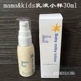 日本代购mamakids 婴幼儿润肤保湿乳液小样  30ml小包装