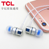 TCL耳机原装乐玩2C idol3 么么哒3S手机线控带麦重低音入耳式耳塞