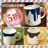 星巴克马克杯子上海广州北京金色城市杯陶瓷杯马克杯咖啡杯浮雕杯