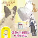 日本进口宠物spa家用透明花洒淋浴喷头 配合碳酸片用grooming tab