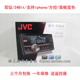 JVC汽车CD机KW-R500,屏幕变色24bit芯片,好音质强功率,支持方控