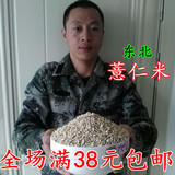 东北农家薏仁米非贵州小薏米美白有机自产五谷杂粮新货特产500g