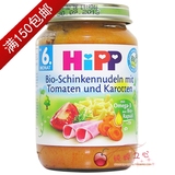 德国进口HiPP喜宝辅食二段有机培根混合蔬菜意大利面泥果泥 6210
