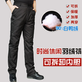 2013新款男士外穿直筒羽绒裤长裤 90%白鸭绒加厚可脱卸内胆羽绒裤