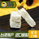 兵王牛轧糖168g  台湾正宗特产散装糖果纯手工自制花生牛轧糖原料