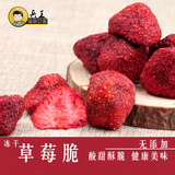 冻干25g草莓脆速冻草莓粒草莓干康熙来太空水果蔬果干