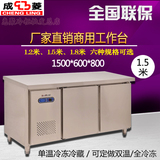 成菱不锈钢商用卧式冷冻冷藏1.5米保鲜工作台奶茶冷柜冰柜厨房柜