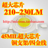 4金线 210-230LM流明 台湾芯片 高亮3W大功率LED灯珠 3WLED灯珠