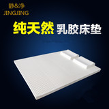 静&净天然乳胶床垫 泰国进口乳胶 热销大众 软硬适中 可定制