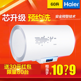 Haier/海尔EC6002-R/60升/储水式电热水器防电墙/送装同步