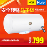Haier/海尔ES60H-C6(NE)/电热水器/60升/防电墙/送货上门/正品
