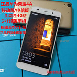 现货送防爆膜Huawei/华为荣耀4A全网通4G移动电信智能手机双卡5寸
