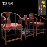 全实木中式明清复古仿红木款式古典仿古家具太师椅圏椅组合三件套