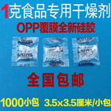小包食品专用干燥剂 环保级干货茶叶保健品硅胶OPP蜡纸防潮剂包邮
