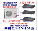 格力家用中央空调 GMV-Pd80W/NaFB-N1 FREE系列 变频套餐 一拖三
