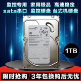 1TB台式机硬盘1000g sata3串口3.5寸64M静音监控录像机硬盘1tb