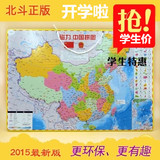 北斗正版大号磁性中国地图拼图世界地理中学生儿童磁力益智力玩具